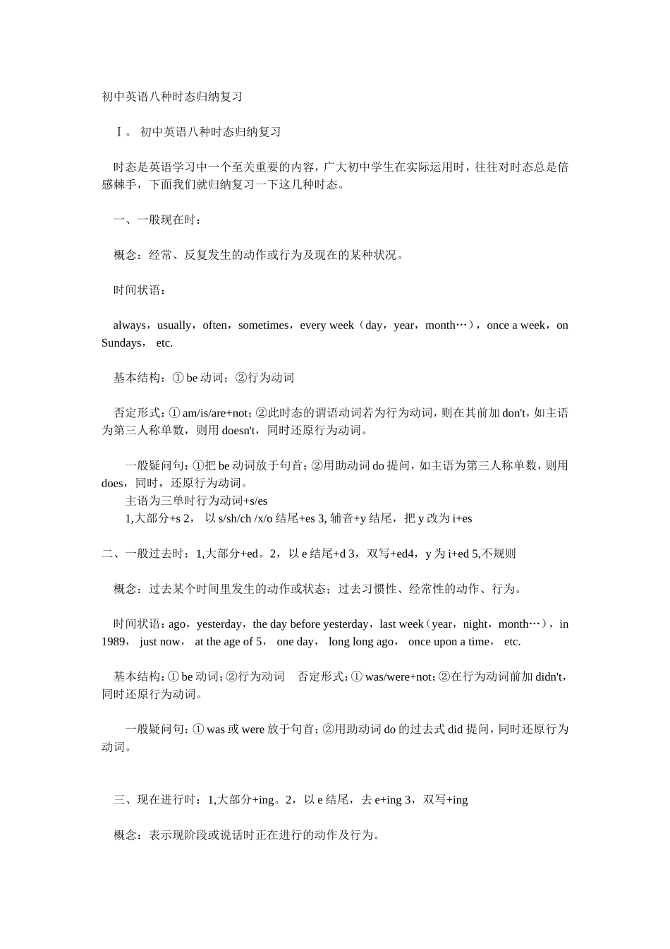 八种时态练习_第1页
