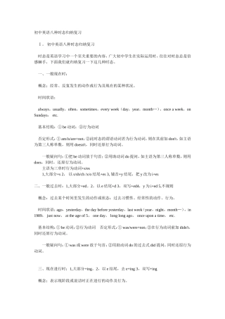 八种时态练习
