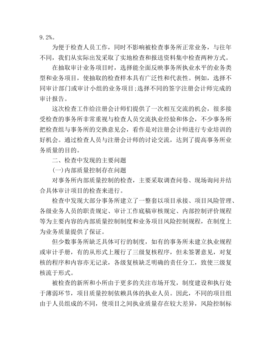 注协会计师事务所执业质量检查工作总结 _第2页
