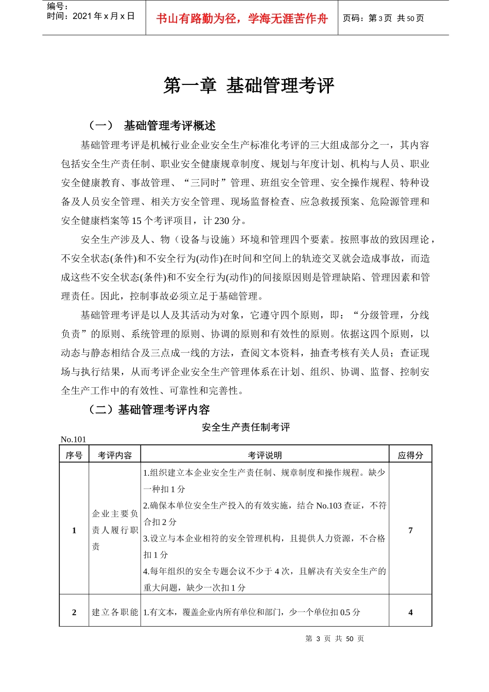 企业安全生产标准化评分表_第3页