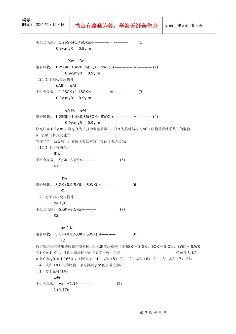 建筑脚手架和支撑架的技术_第3页