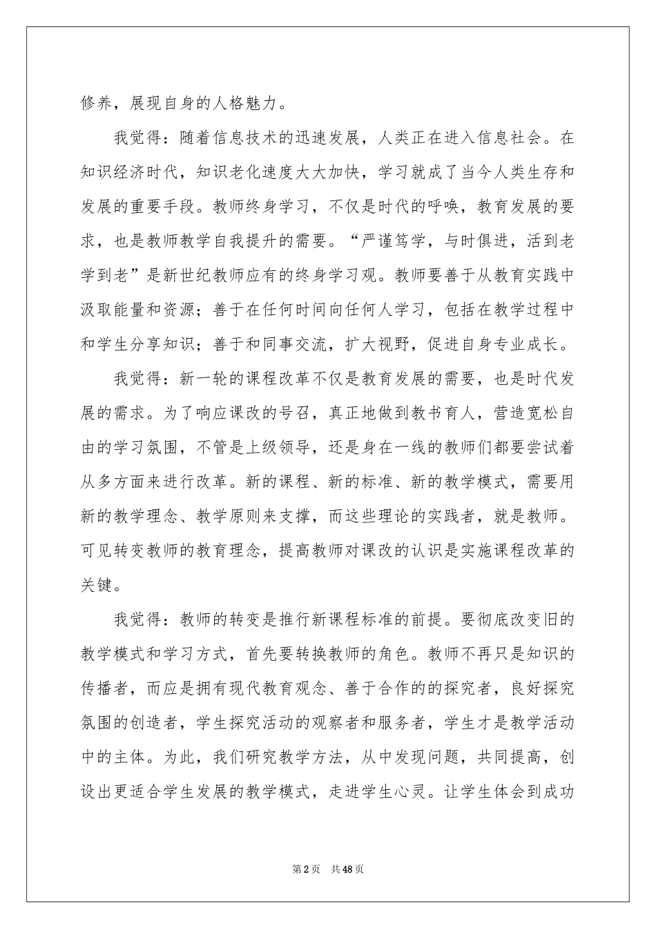 骨干教师培训体会心得(15篇)_第2页