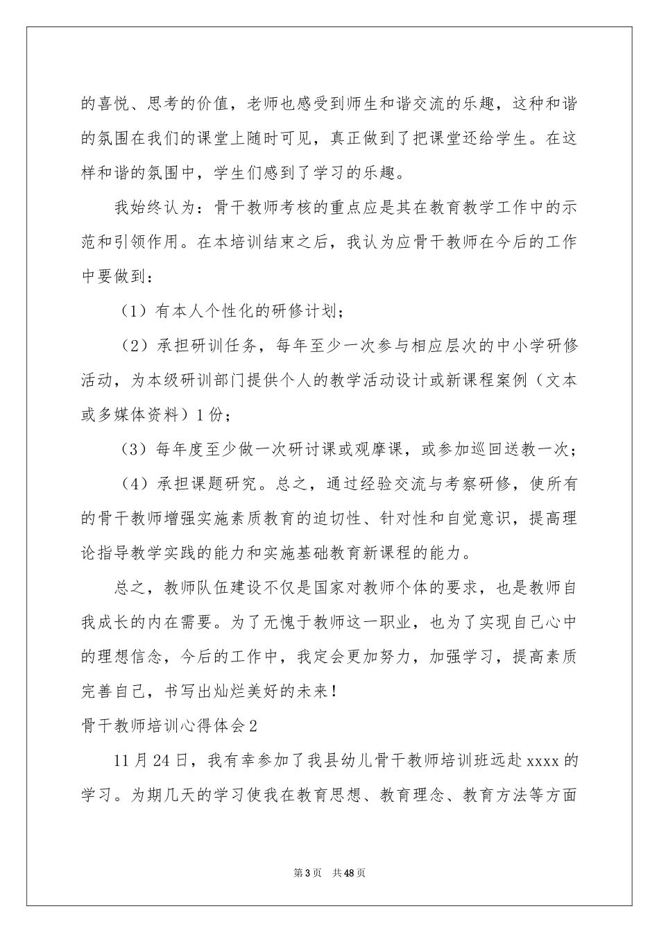 骨干教师培训体会心得(15篇)_第3页
