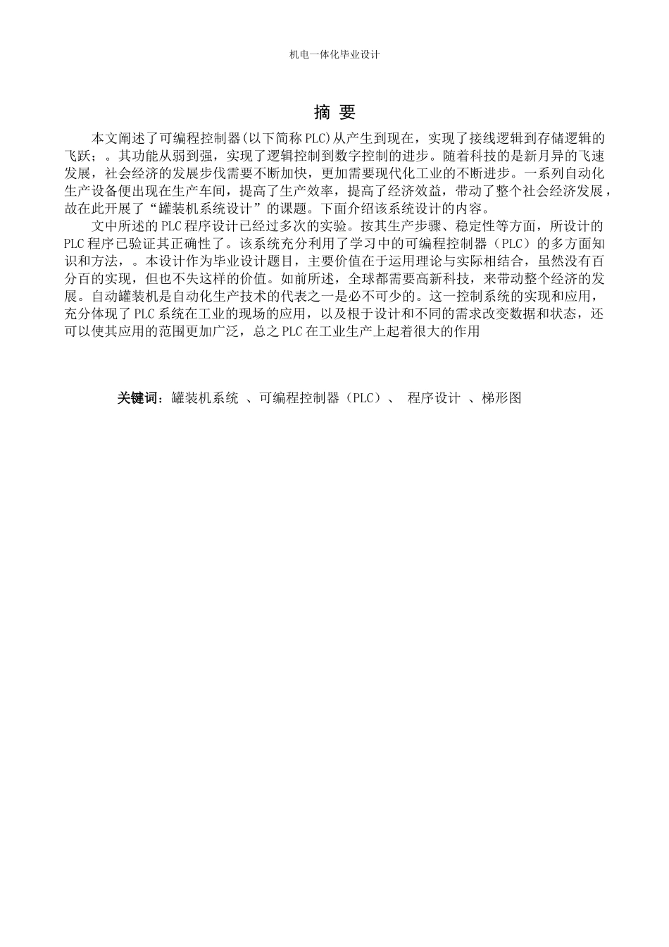 纯净水生产线_第1页