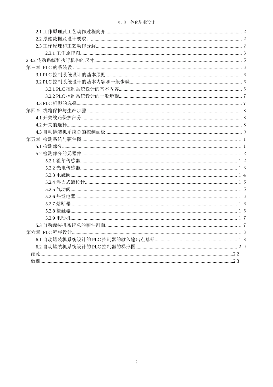 纯净水生产线_第3页