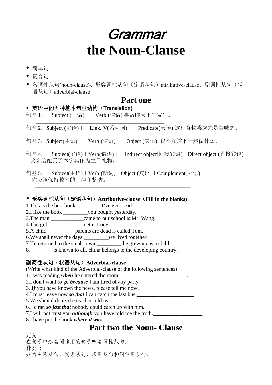 教学设计_theNounClause_第1页