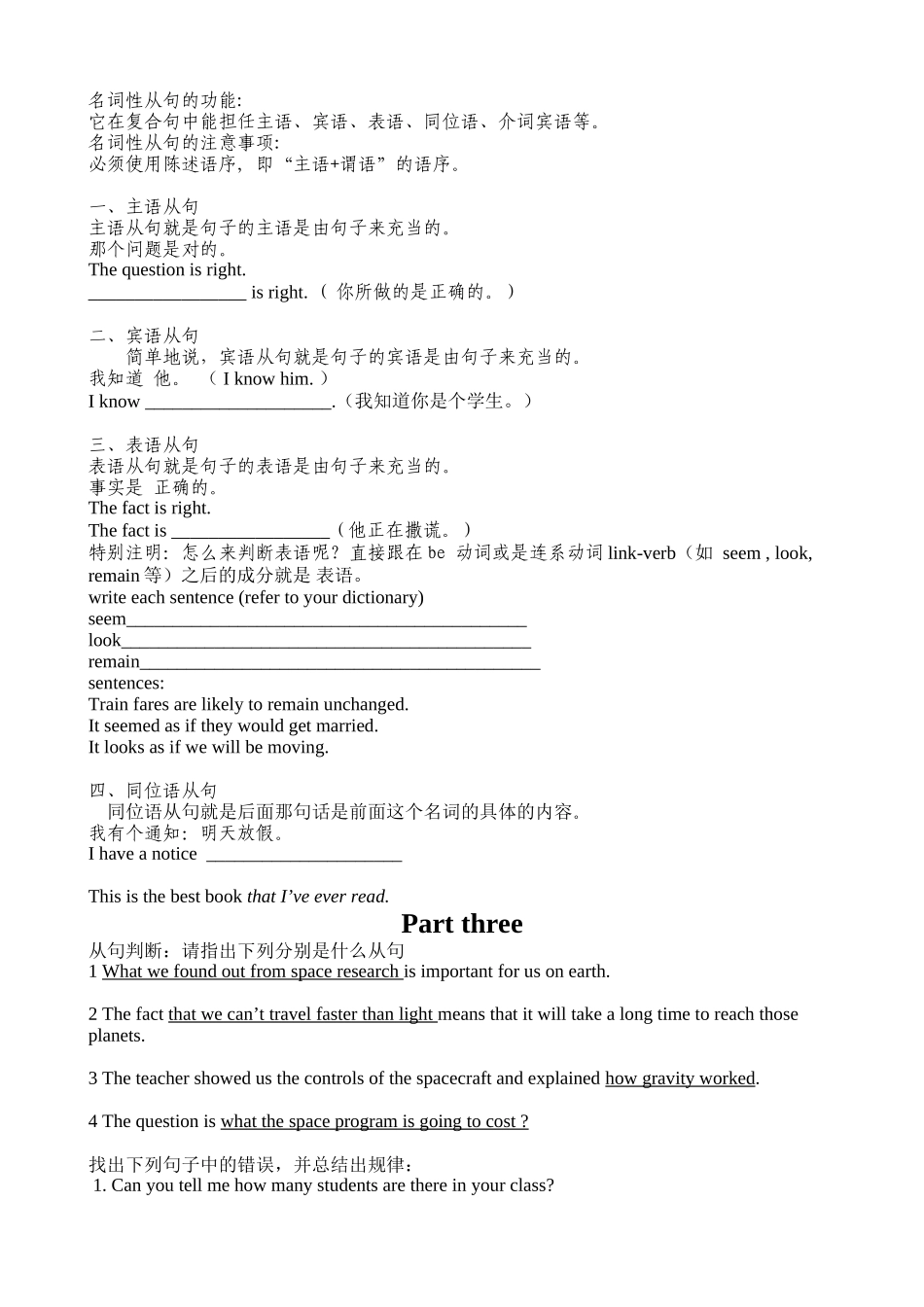 教学设计_theNounClause_第2页