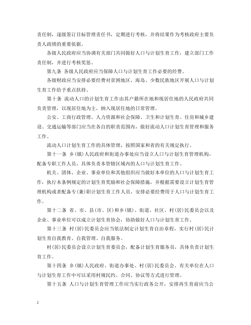浙江省人口与计划生育新条例 _第2页