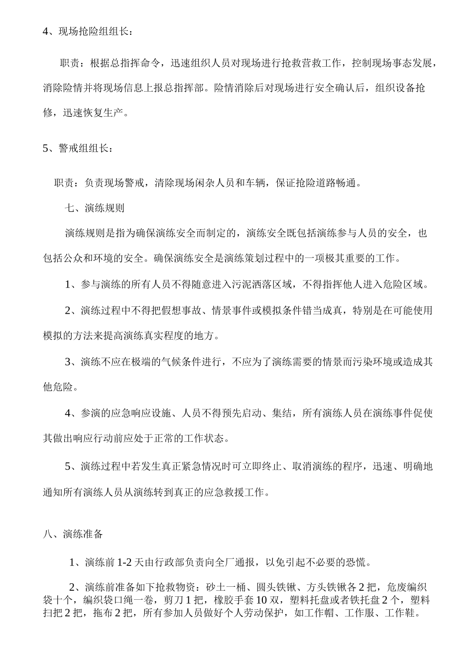 固体废弃物泄漏应急预案演练方案_第2页