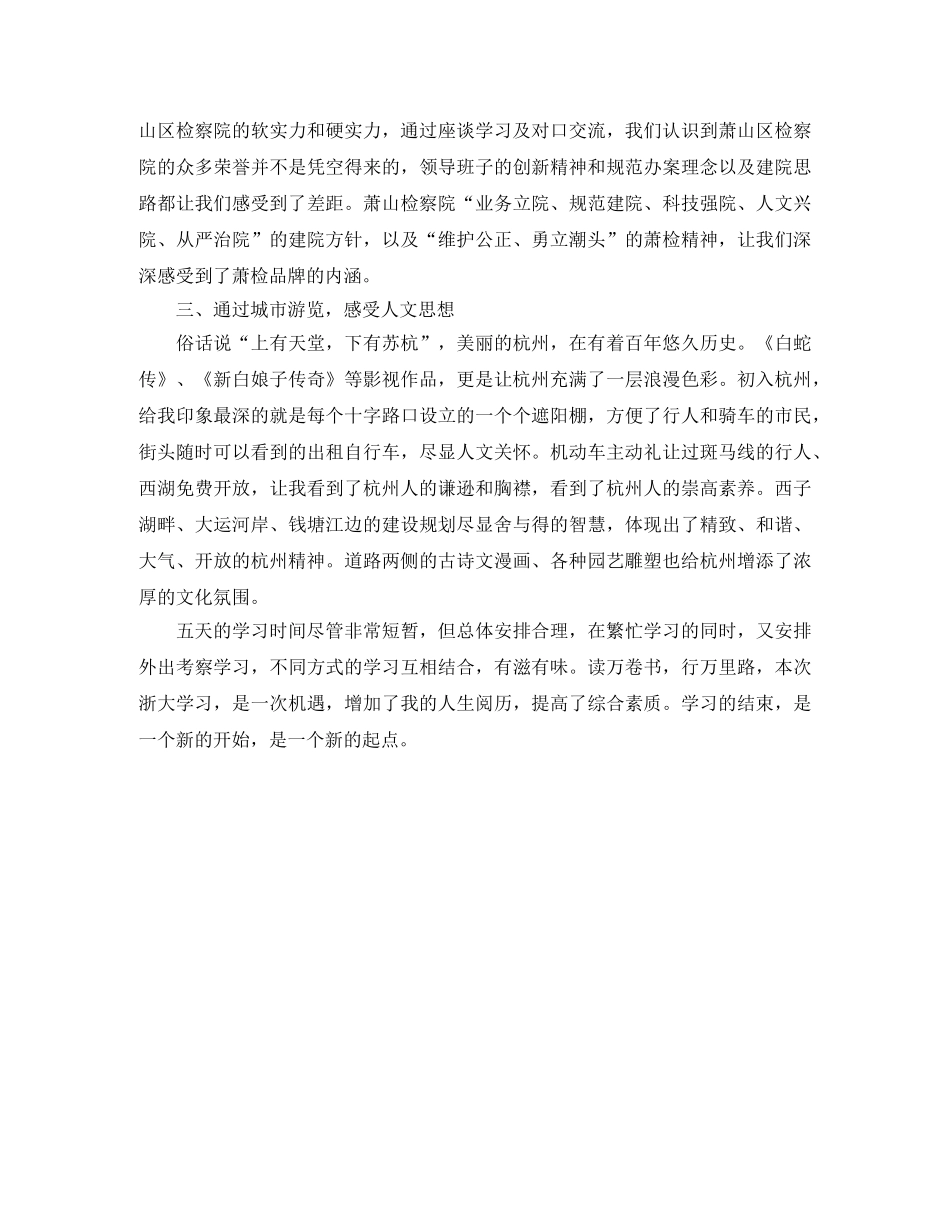 浙江大学学习总结1400字 _第2页