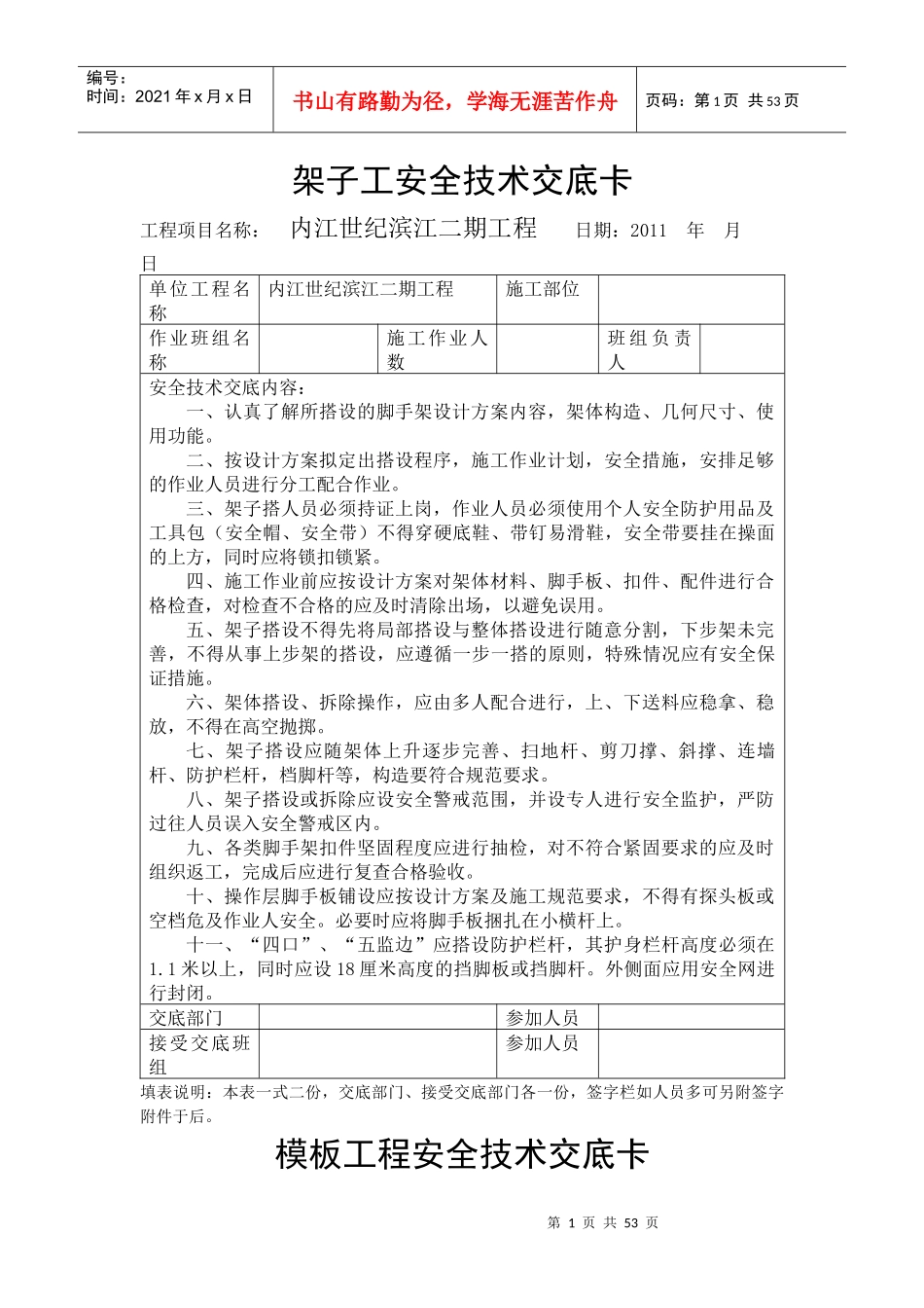 架子工安全技术交底卡_第1页