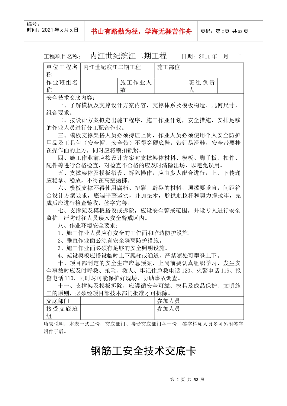 架子工安全技术交底卡_第2页