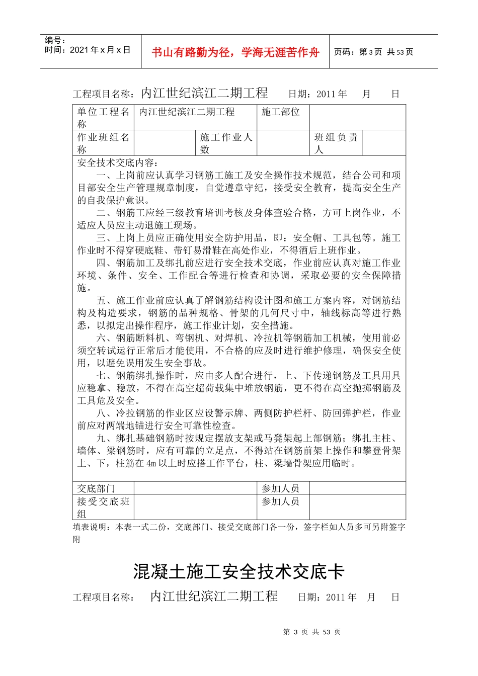 架子工安全技术交底卡_第3页