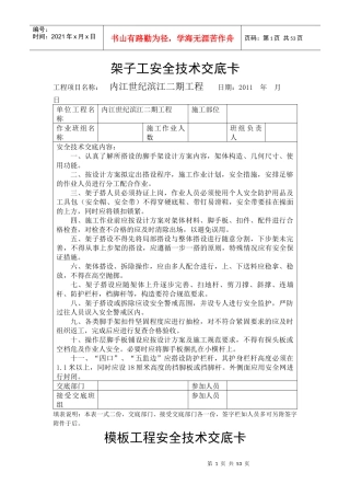 架子工安全技术交底卡