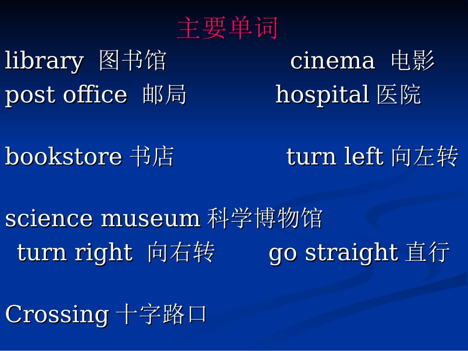 新六年级英语第一单元复习课件_第2页