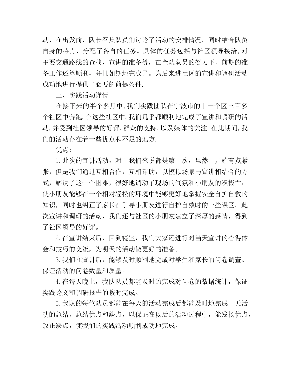 浙江医药高等专科学校管理系暑期社会实践个人总结 _第2页