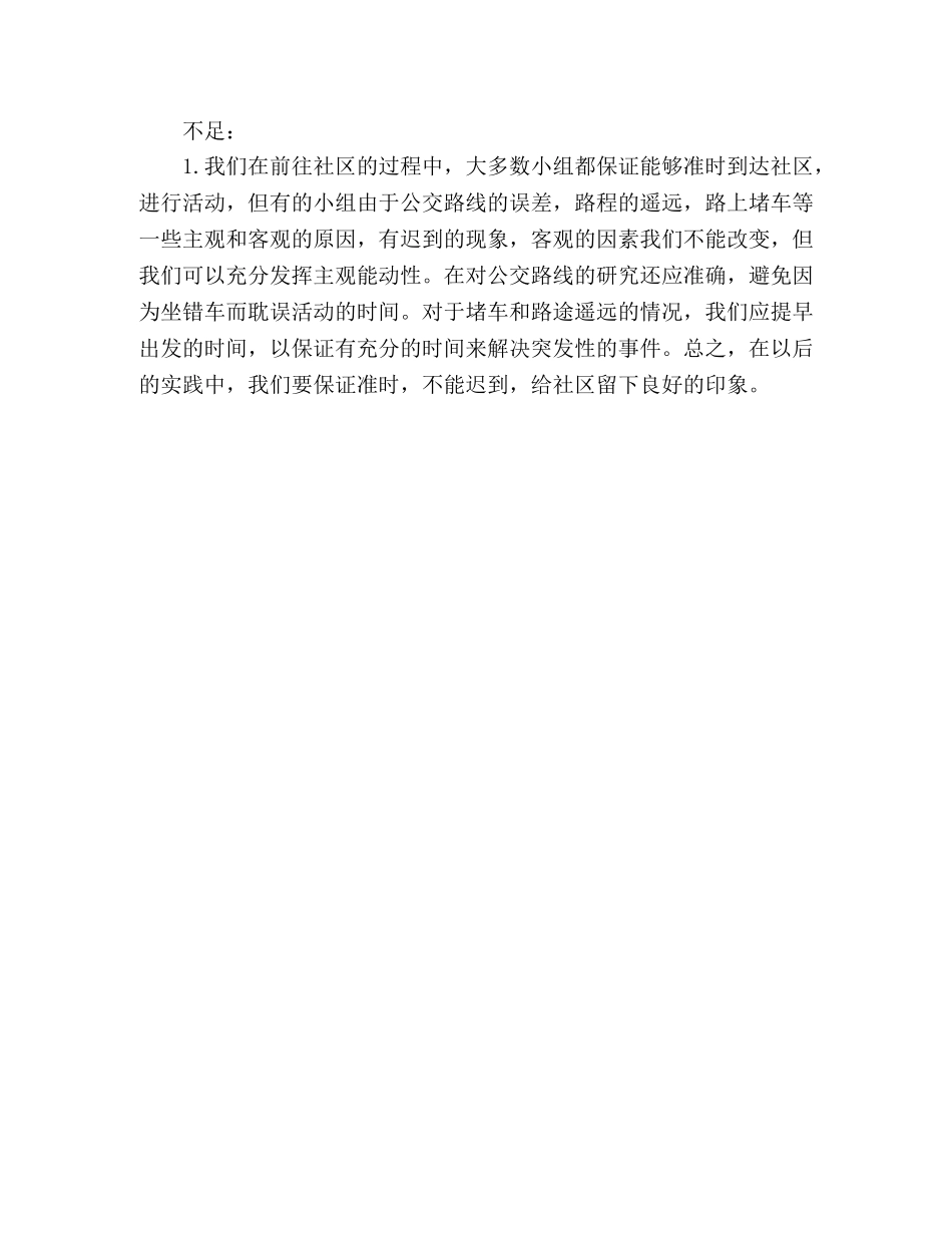 浙江医药高等专科学校管理系暑期社会实践个人总结 _第3页