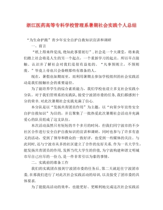 浙江医药高等专科学校管理系暑期社会实践个人总结 