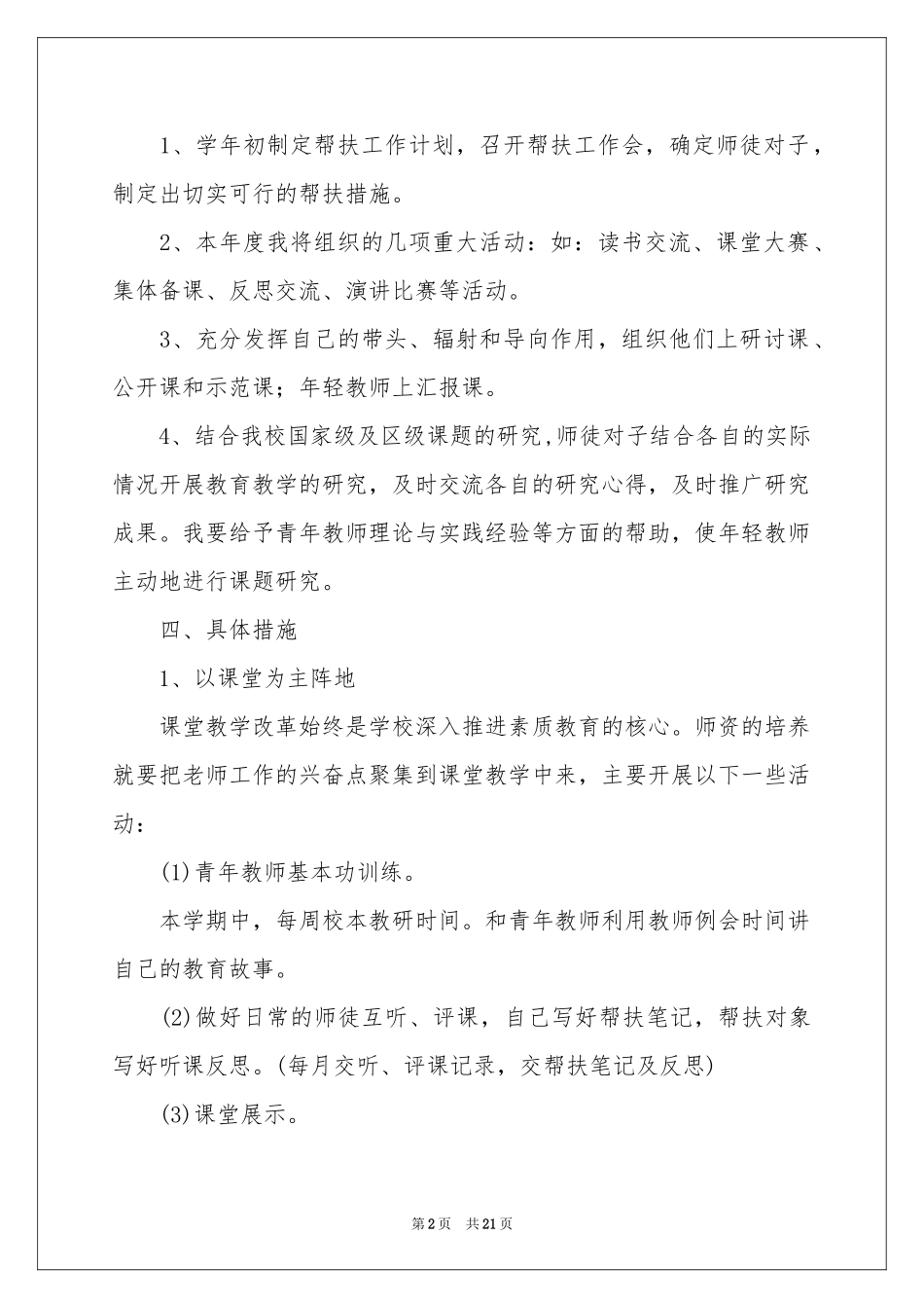 骨干工作参考计划模板合集8篇_第2页