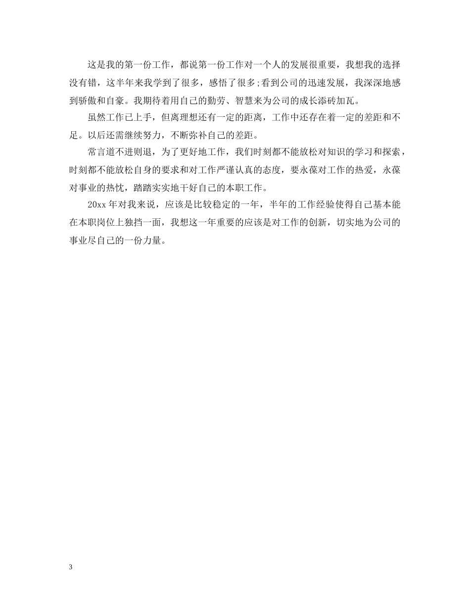 注塑技术员工作总结 _第3页