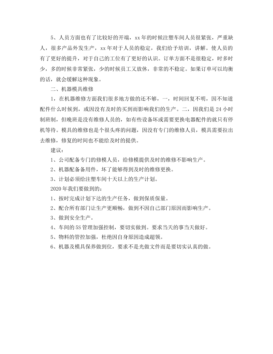 注塑车间的年度工作总结与计划 _第2页