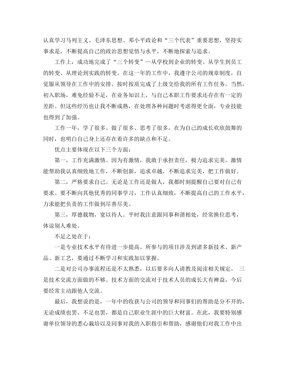 自我总结范文格式3篇 _第2页