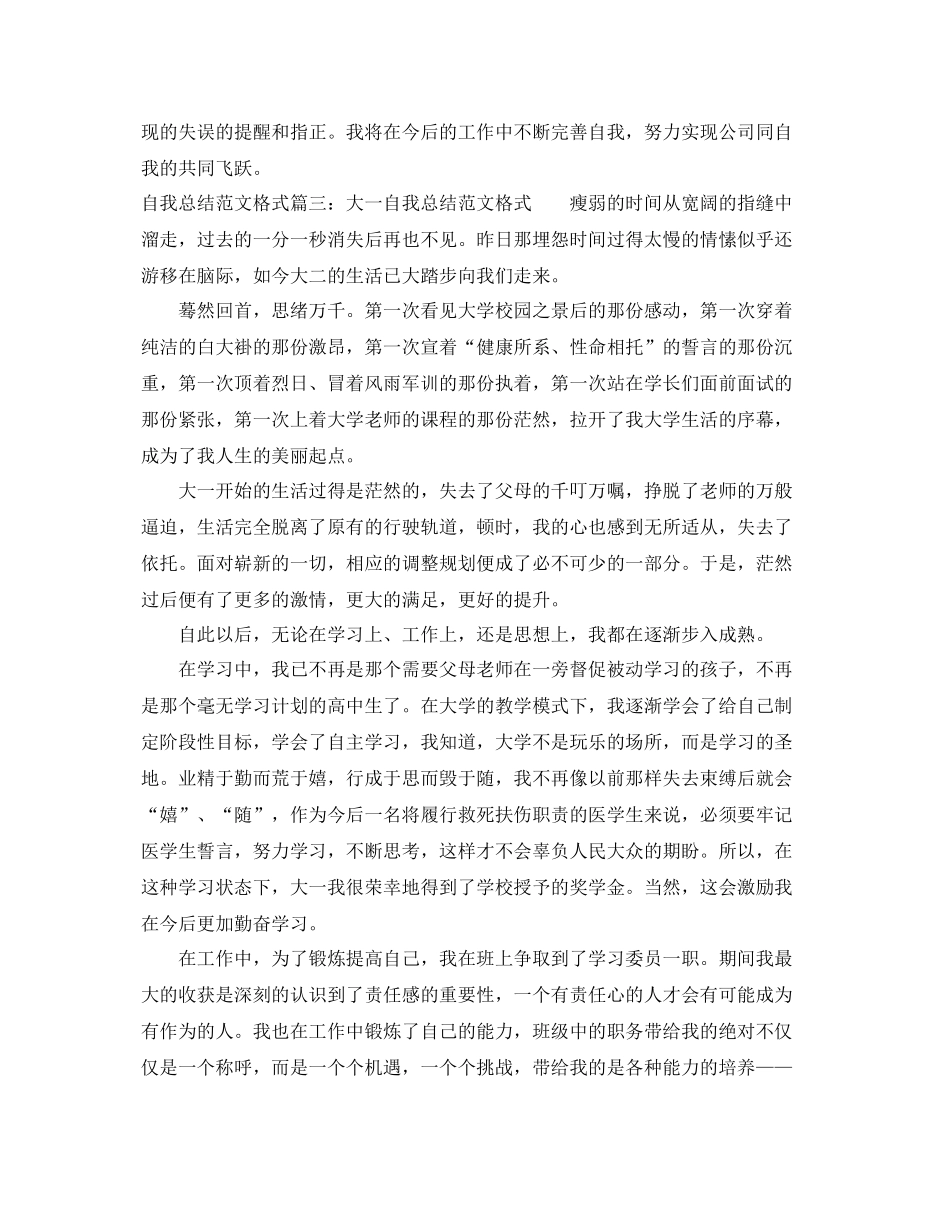 自我总结范文格式3篇 _第3页