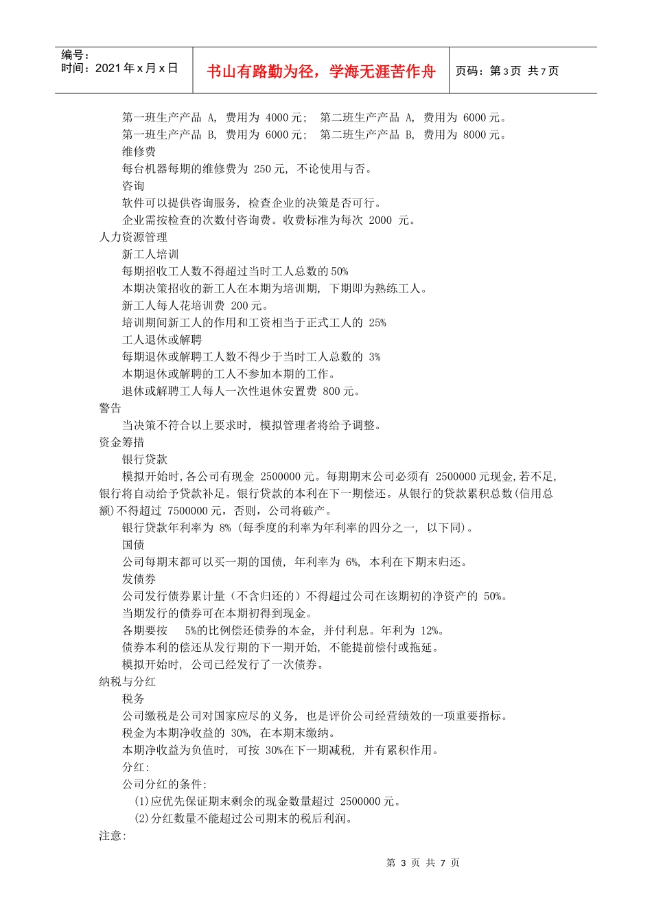 生产计划《BUSIMU》模拟_第3页