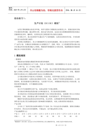 生产计划《BUSIMU》模拟