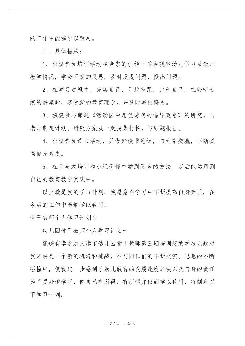 骨干教师个人学习参考计划_第2页