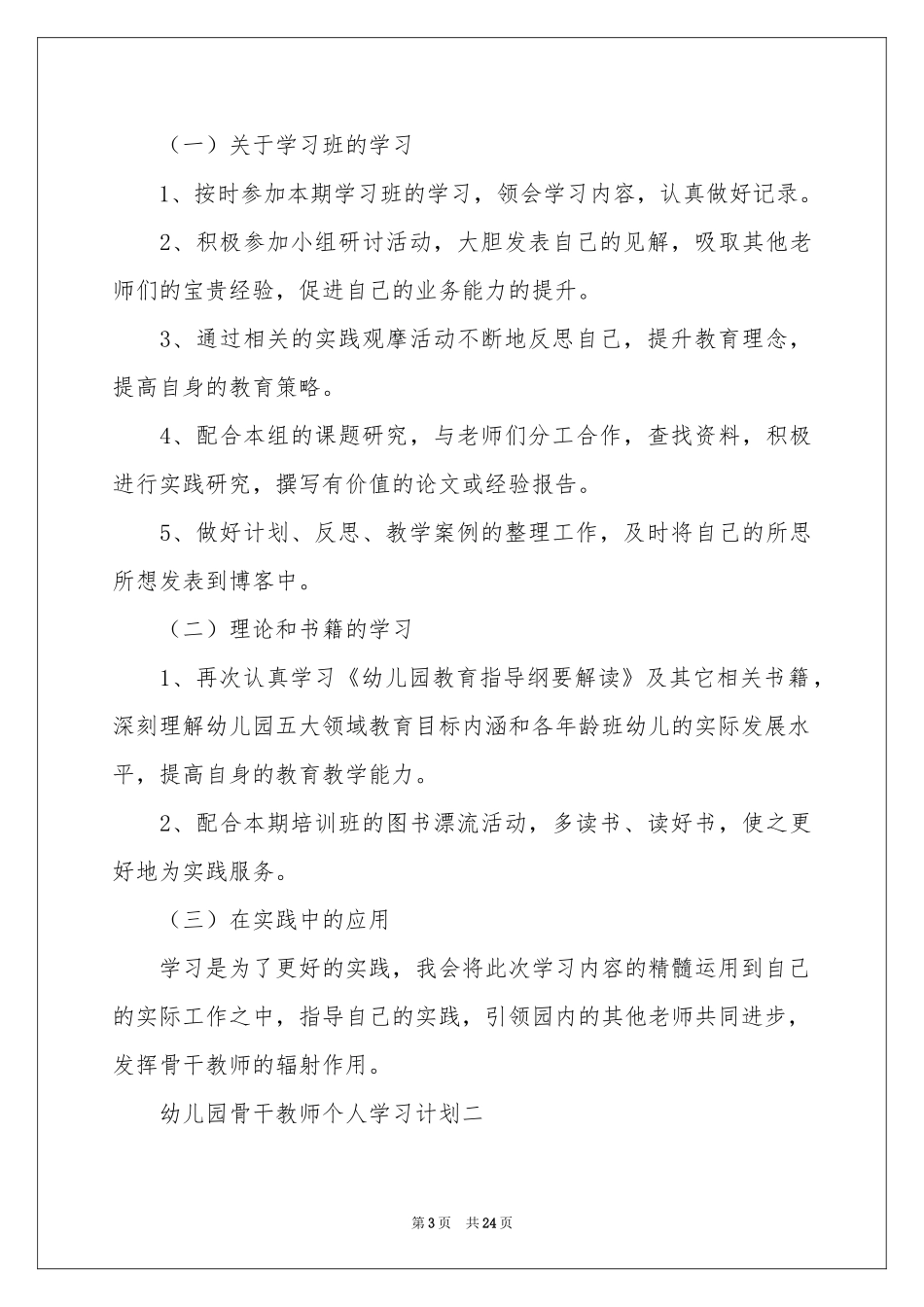 骨干教师个人学习参考计划_第3页