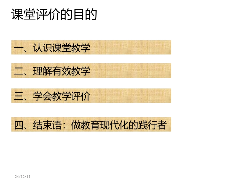 如何做好课堂评价_第2页