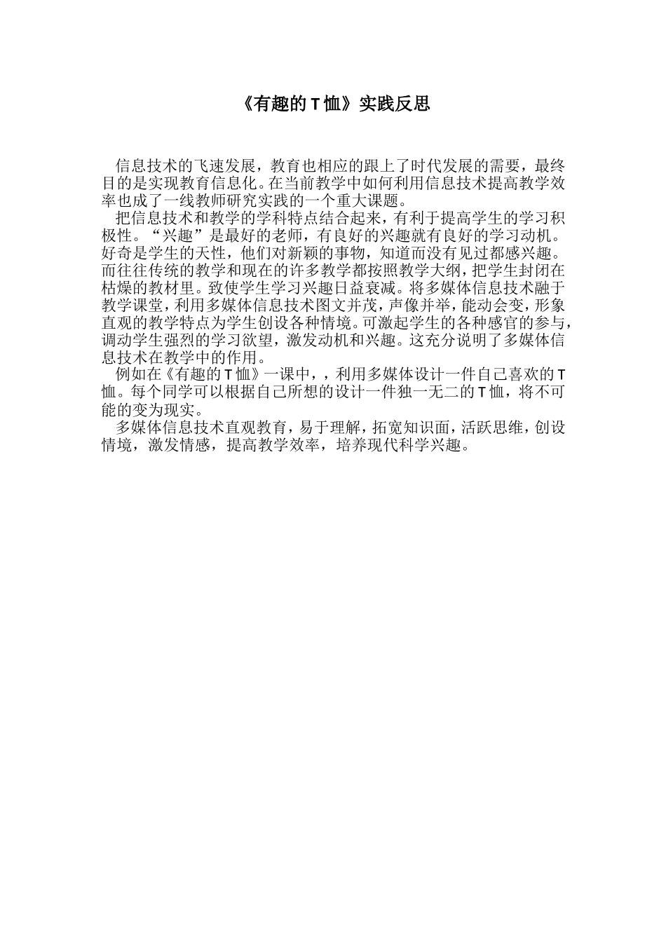 《有趣的T恤》_第1页