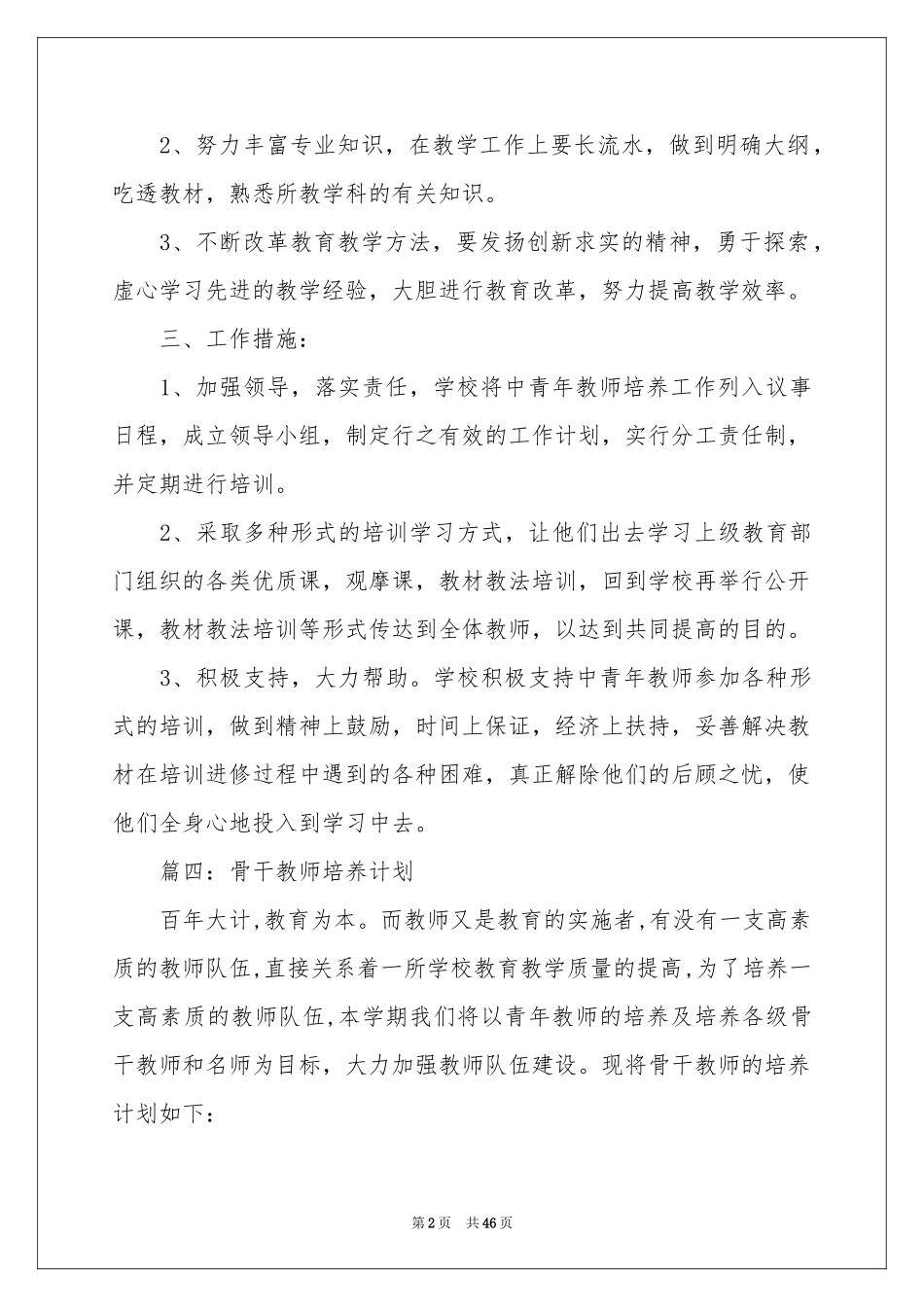 骨干教师培养工作参考计划_第2页