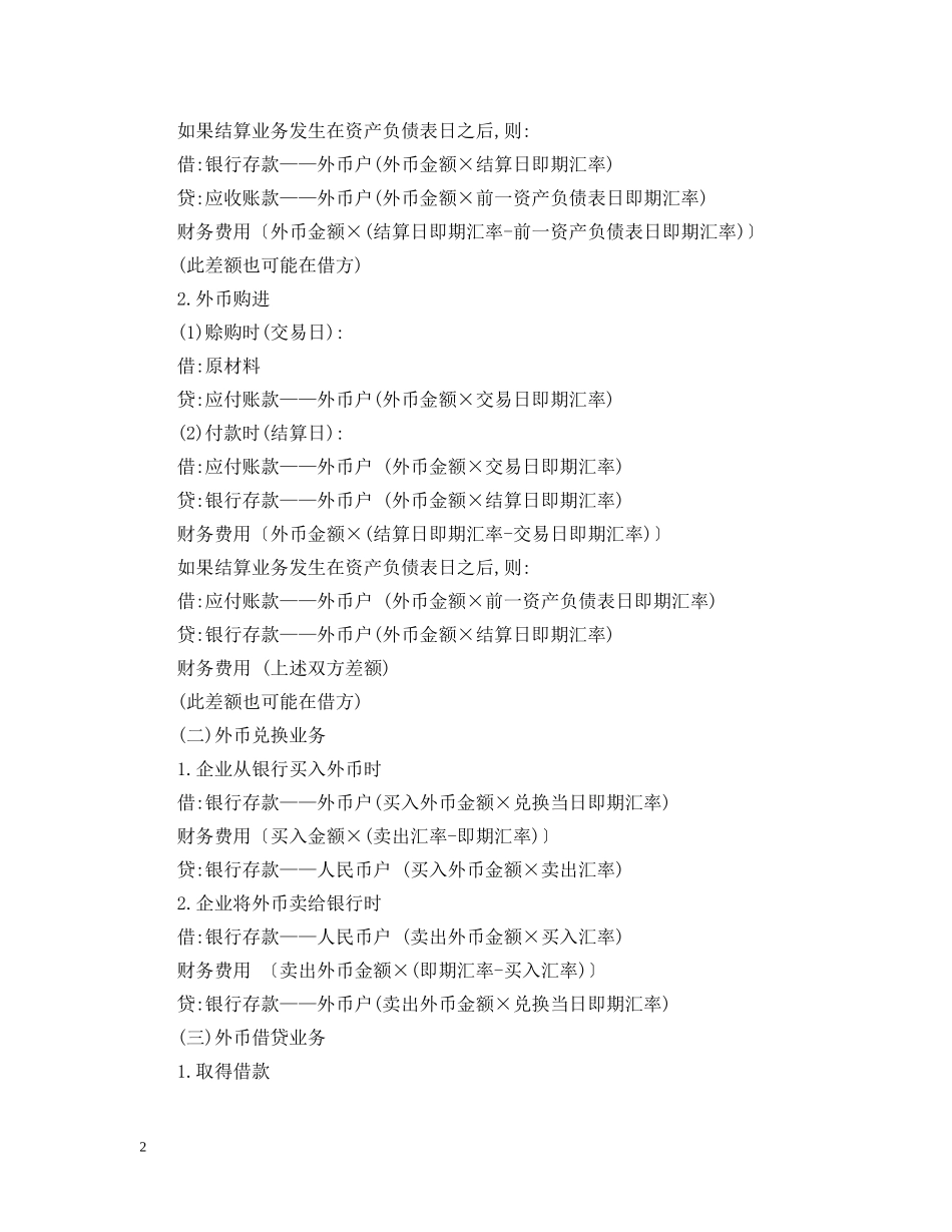 注会考生学习“外币折算”应注重归纳与总结论文 _第2页