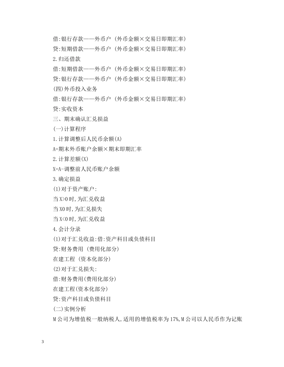 注会考生学习“外币折算”应注重归纳与总结论文 _第3页