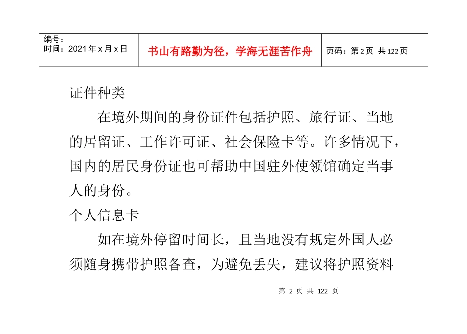 中国公民海外安全常识-大使馆文摘_第2页