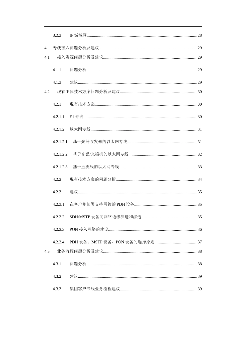 中国移动集团宽带接入技术模式_第3页