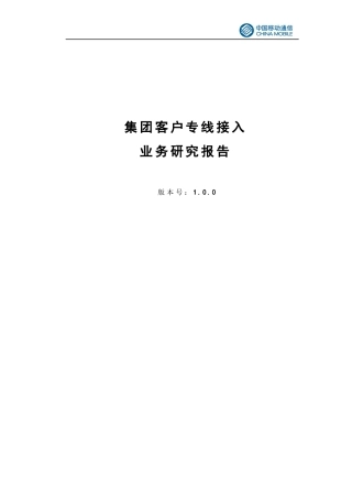 中国移动集团宽带接入技术模式