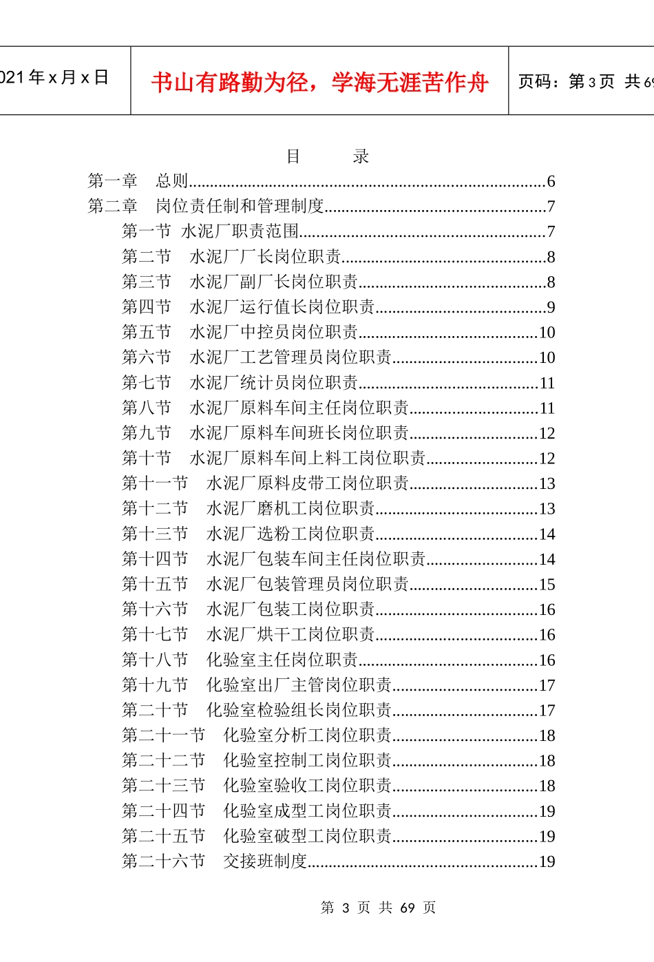 粉磨站生产操作规程(印刷版)_第3页
