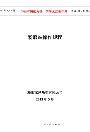 粉磨站生产操作规程(印刷版)