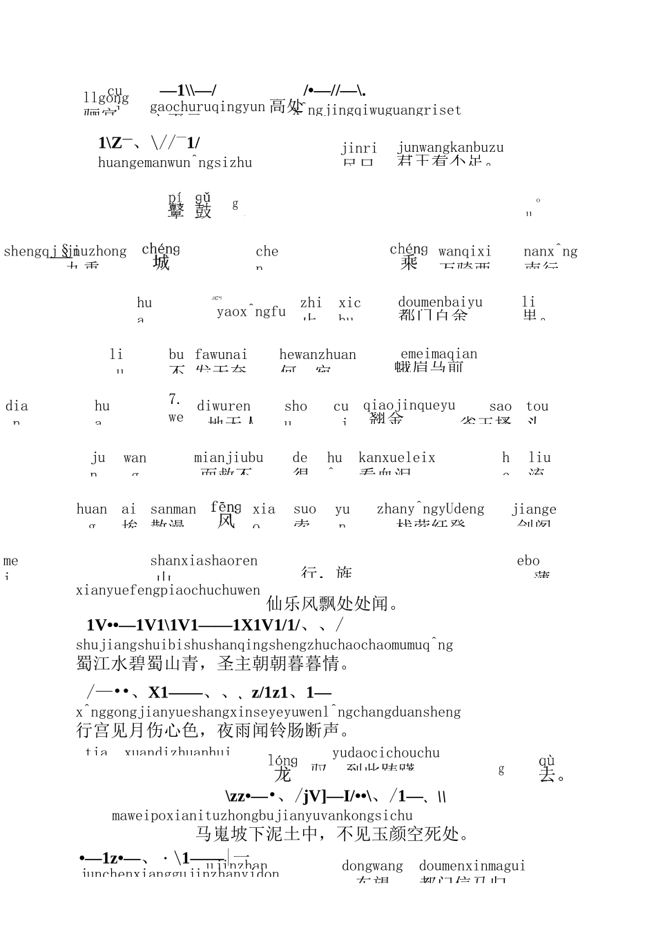 长恨歌带拼音注释_第3页