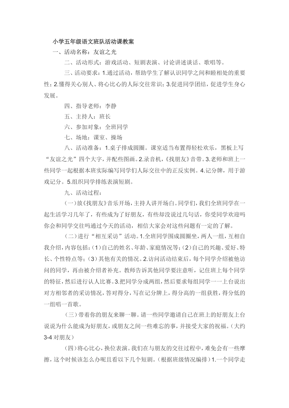 小学五年级语文班队活动课教案_第1页