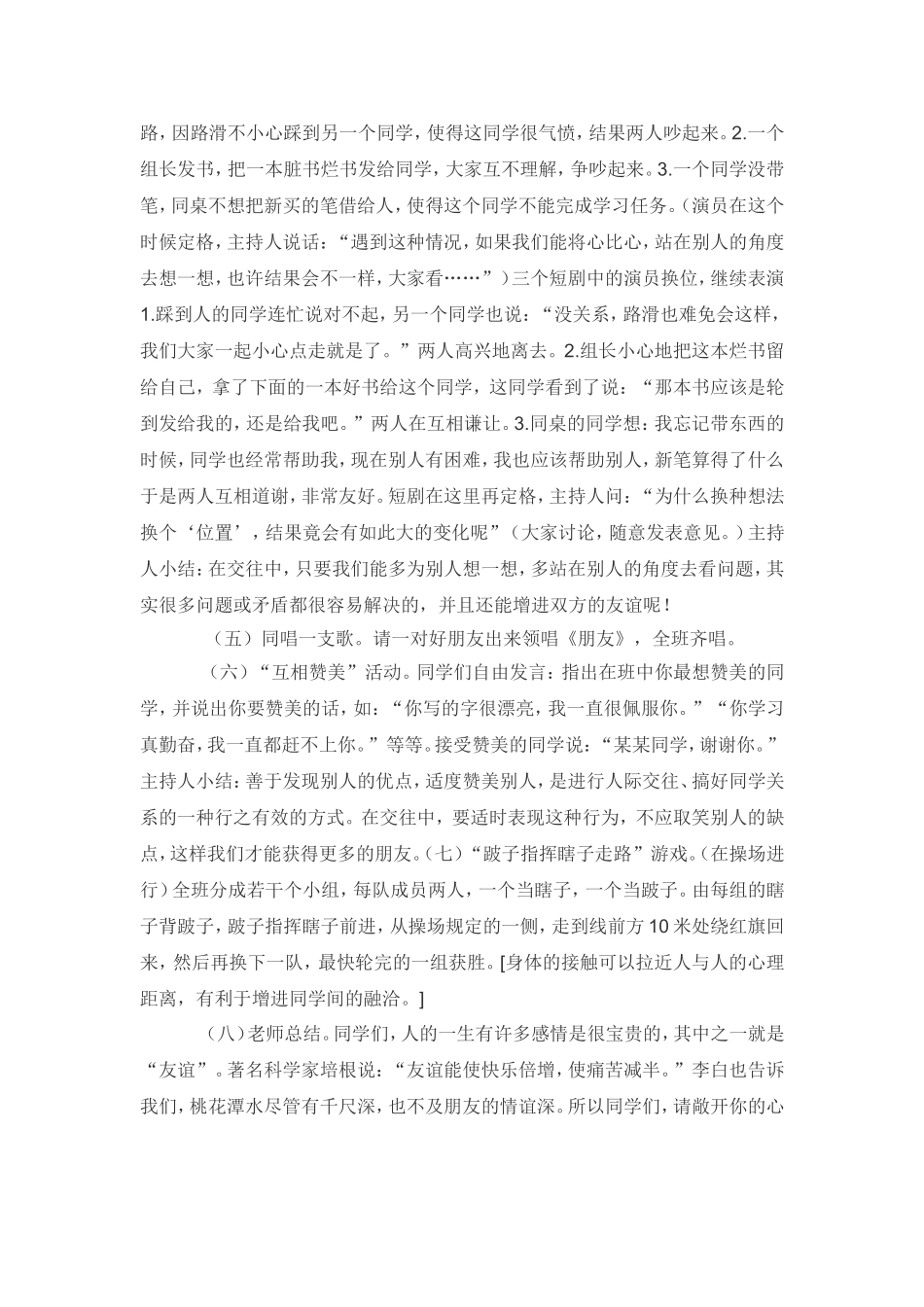 小学五年级语文班队活动课教案_第2页