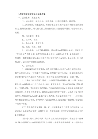 小学五年级语文班队活动课教案