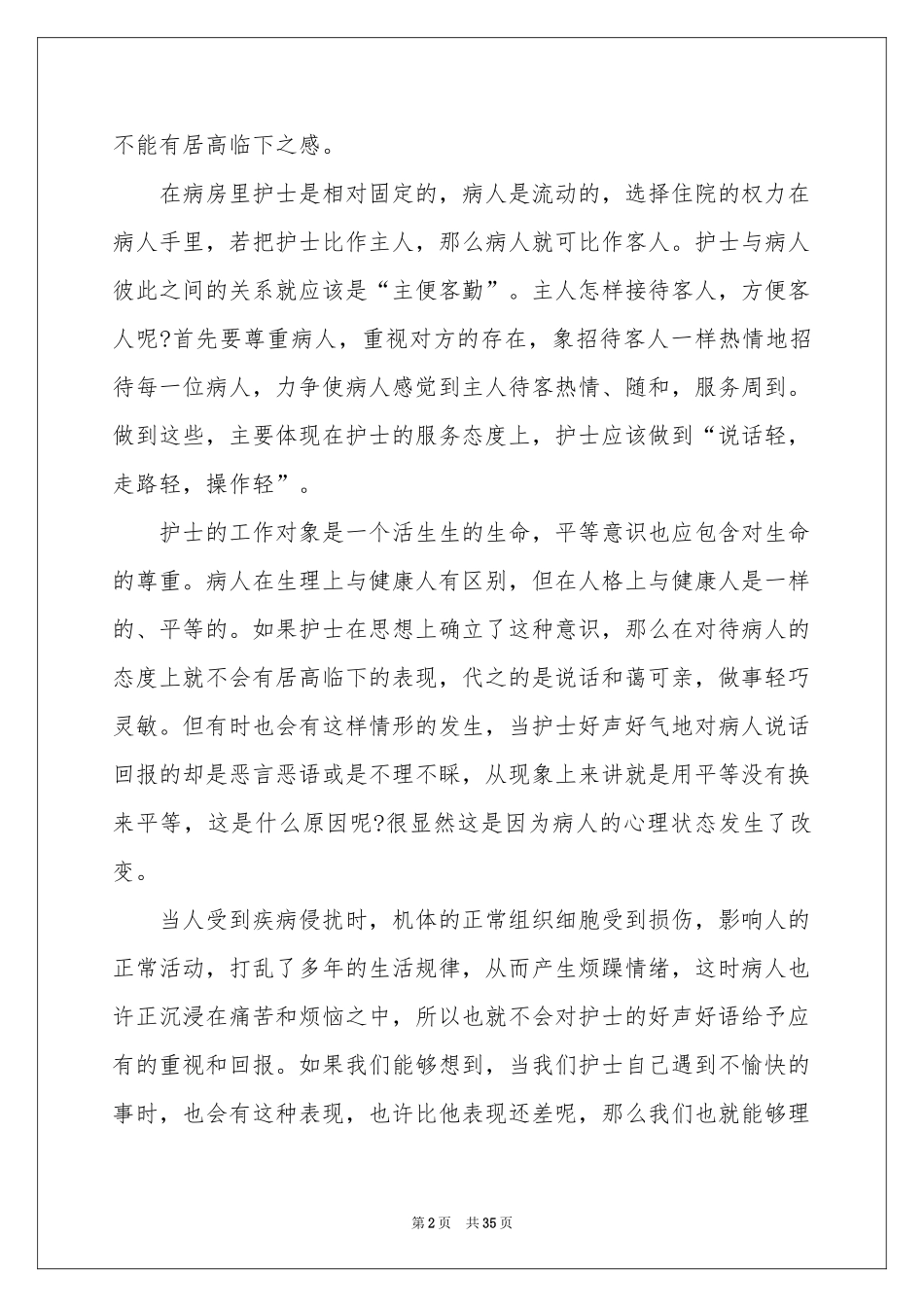 骨干培训体会心得_第2页