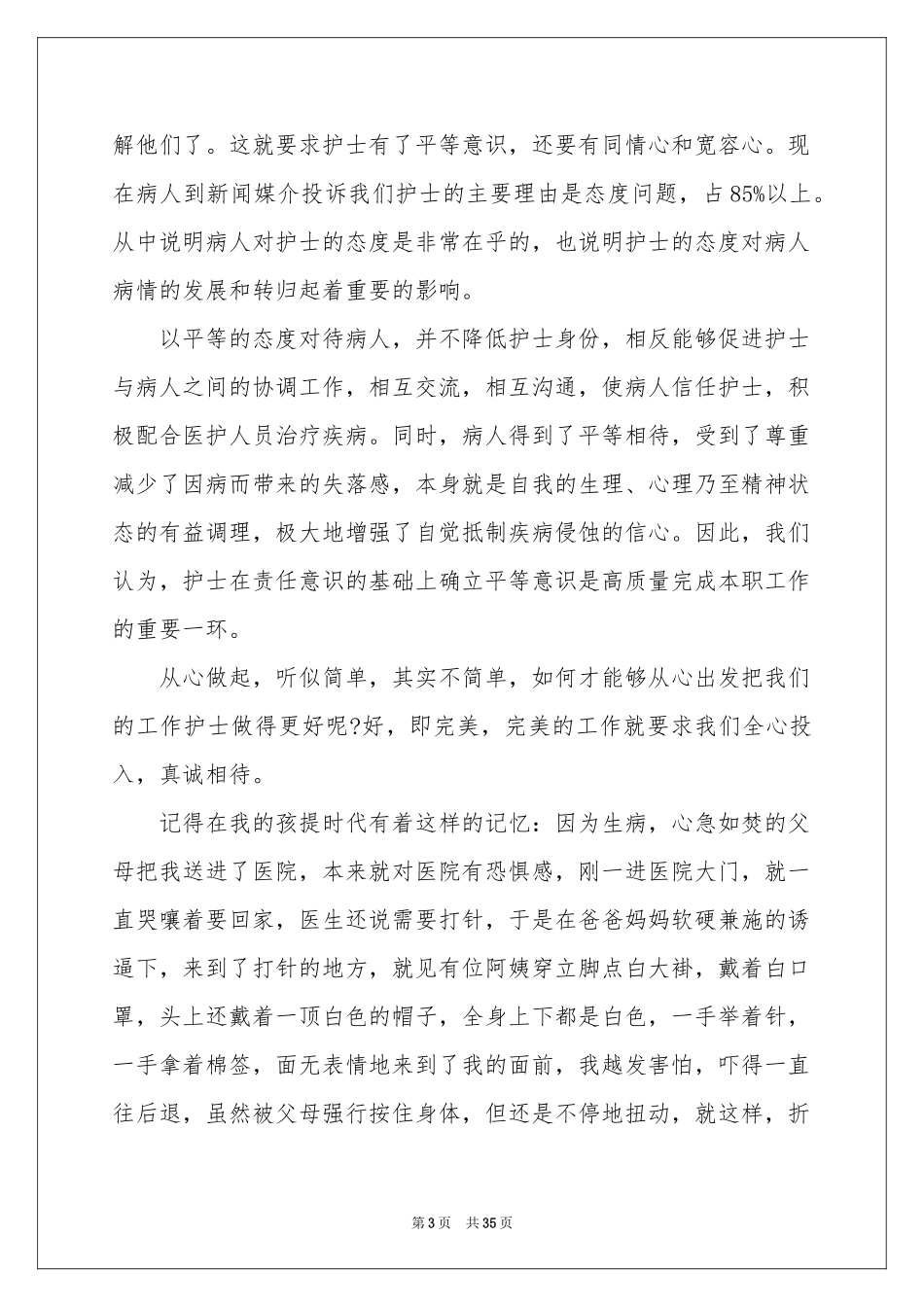 骨干培训体会心得_第3页