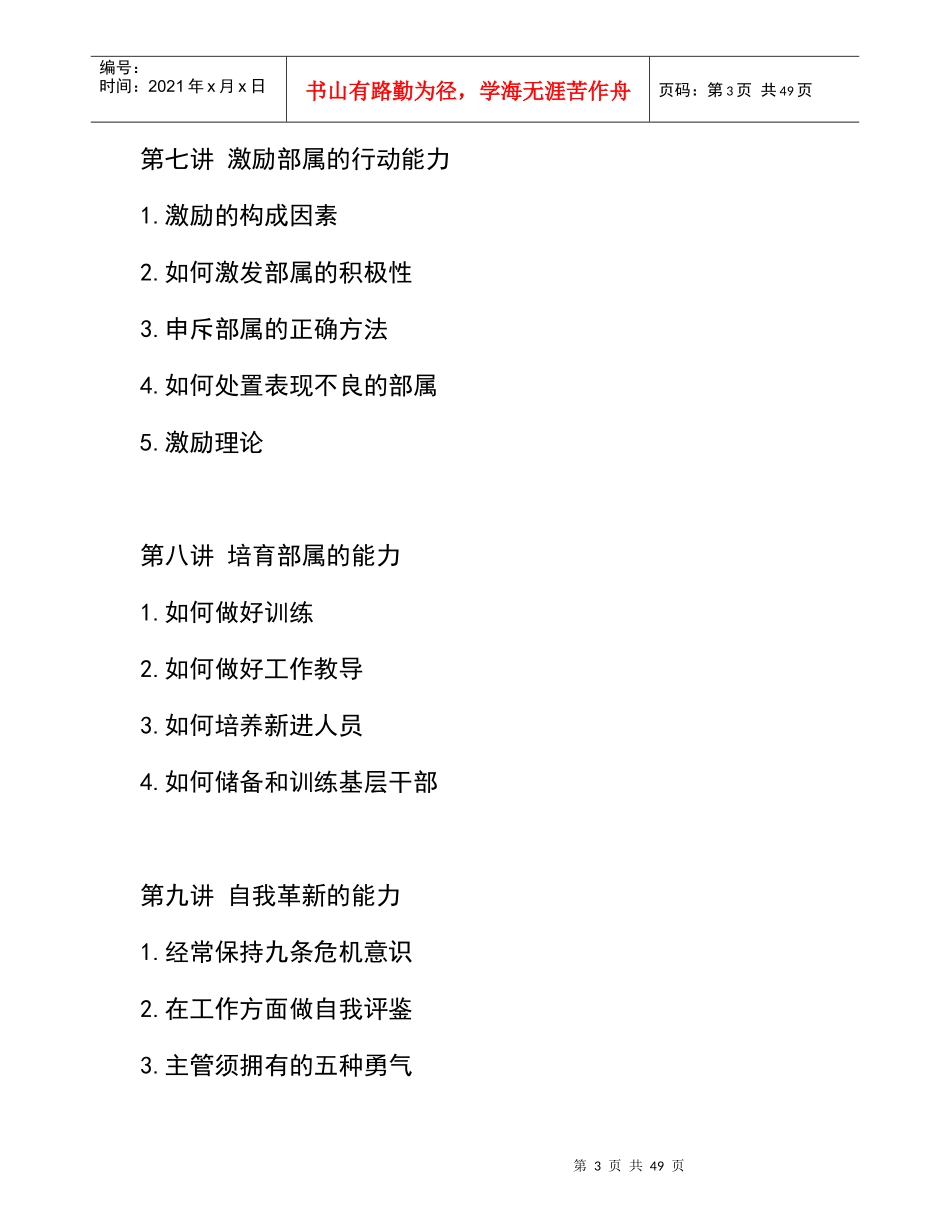 生产主管职业化训练教程(doc 56页)_第3页