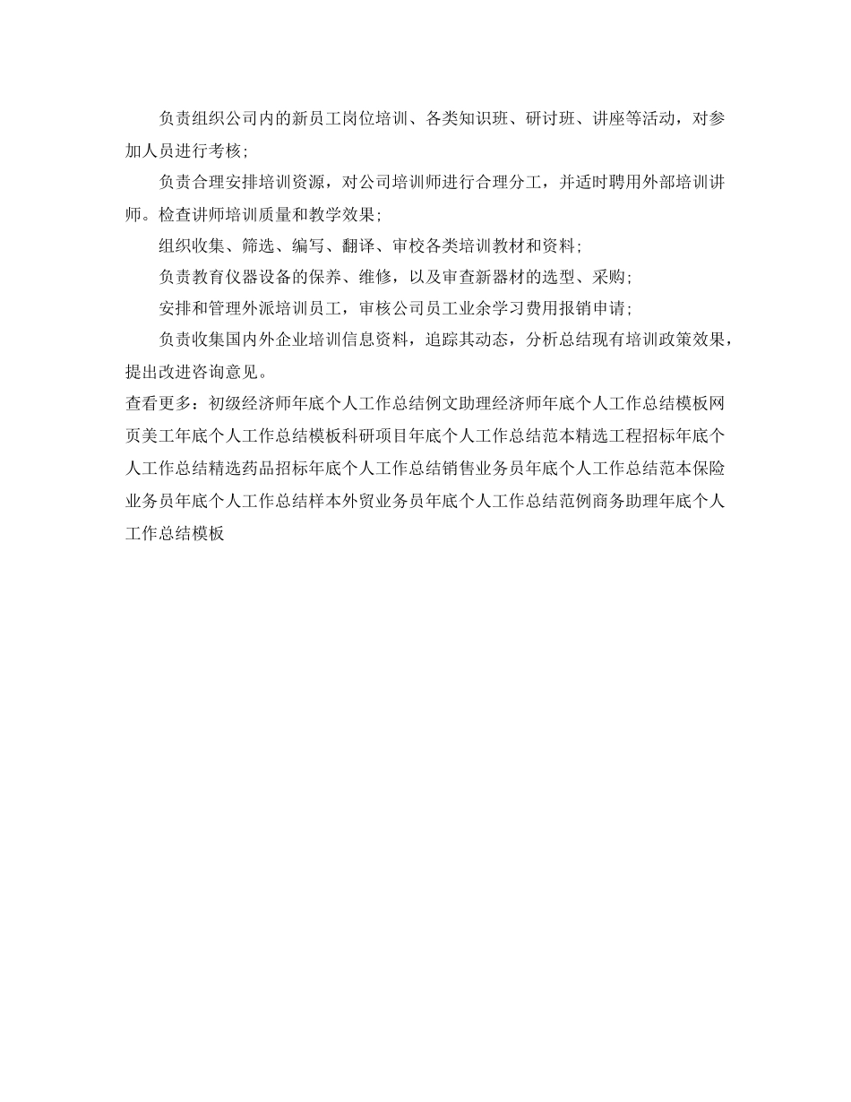 培训经理年底个人工作总结样本 _第2页