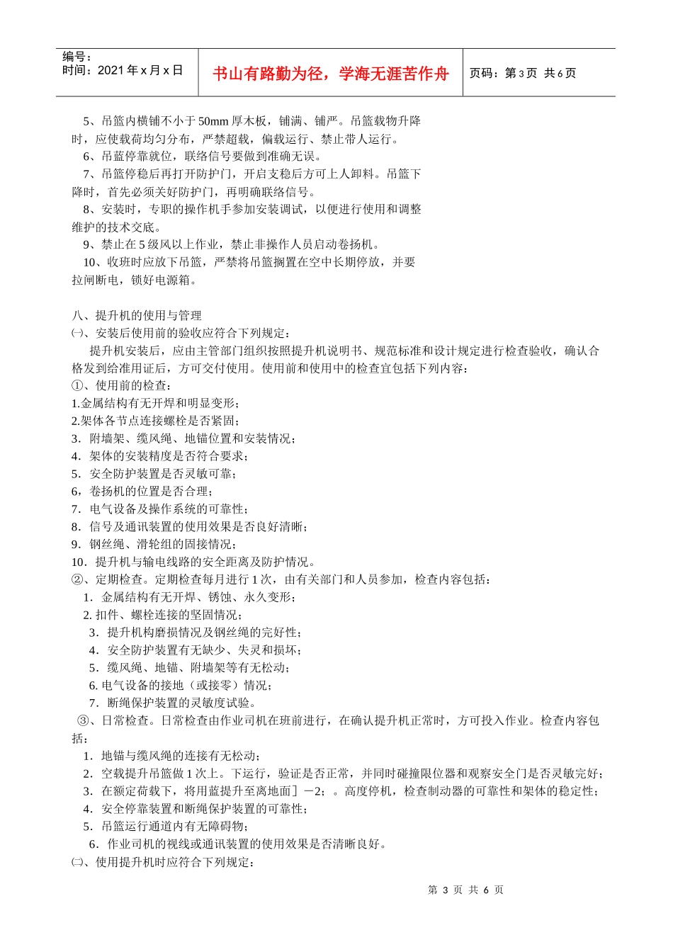 天颐物料提升机安、拆施工方案_第3页